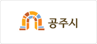 공주시