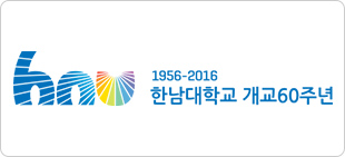 한남대학교